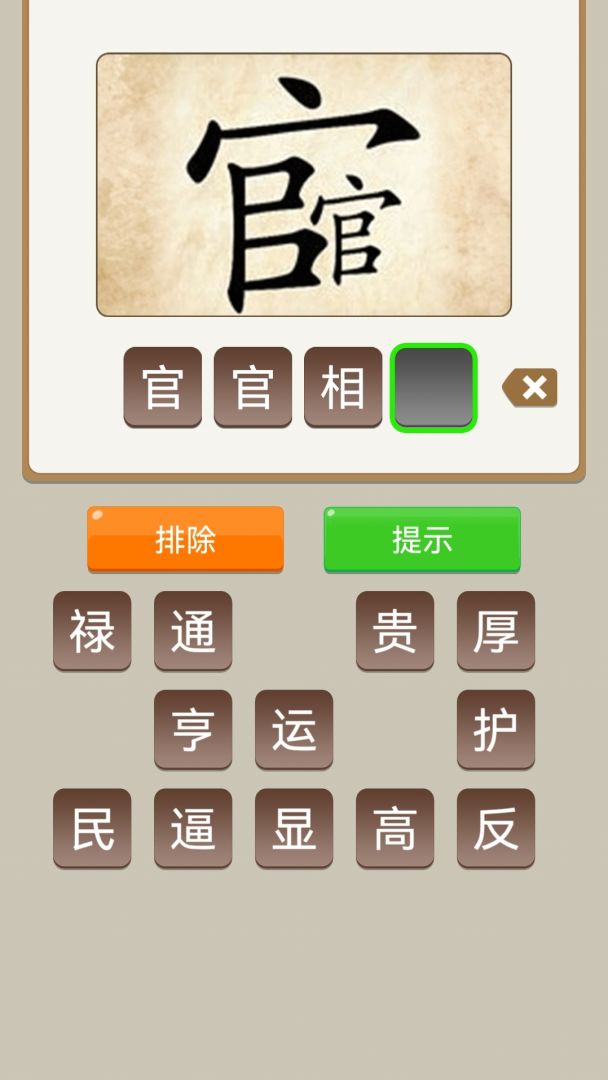 疯狂猜成语游戏截图