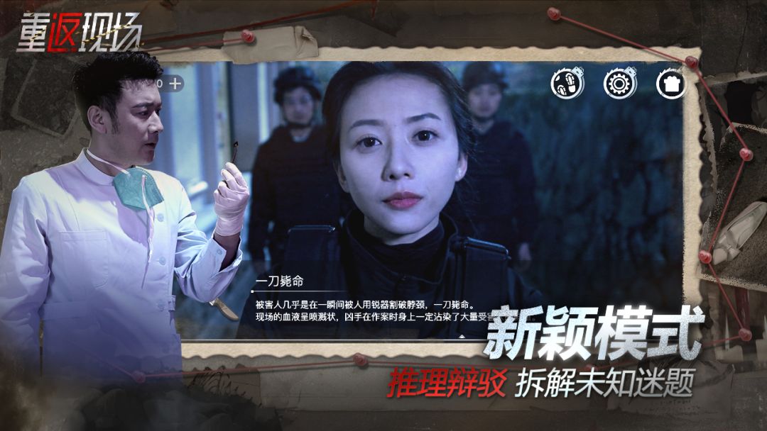 重返现场游戏截图