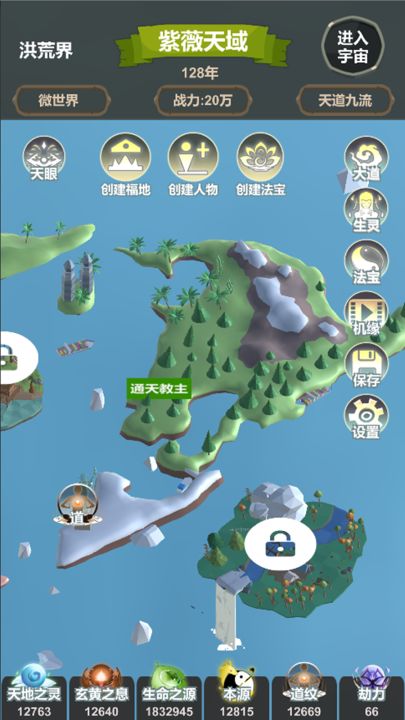 天道模拟截图