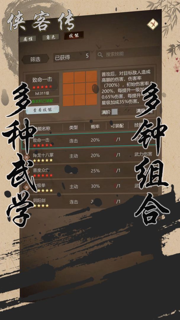 侠客传游戏截图