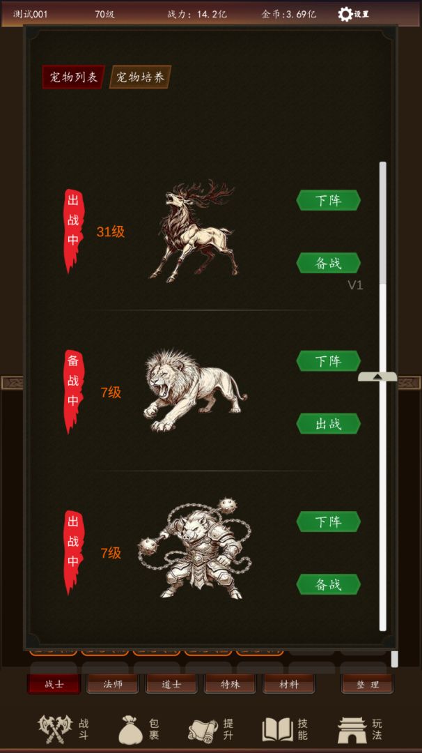 无尽战宠游戏截图