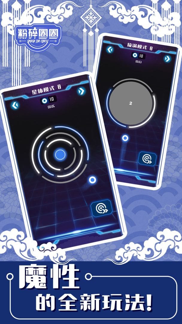 粉碎圈圈游戏截图