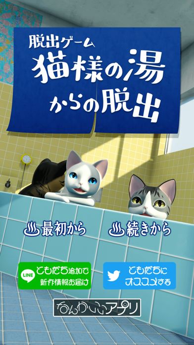 脱出ゲーム 猫様の湯からの脱出游戏截图