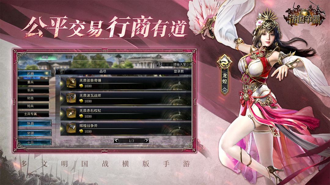 诸国争霸游戏截图