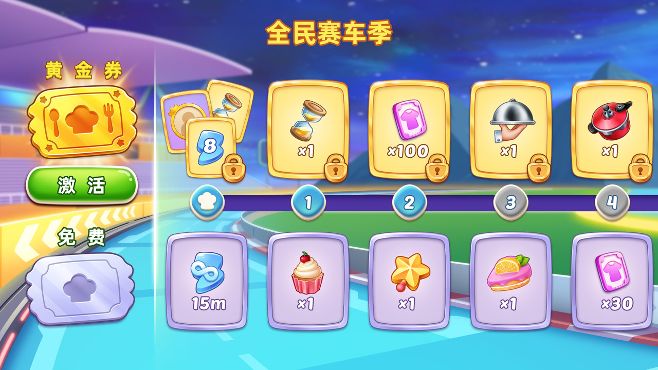 厨神之路【全民赛车季】来袭