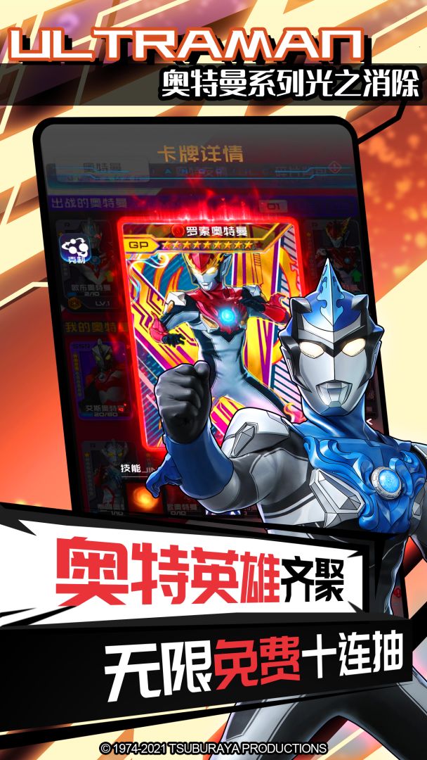 奥特曼系列光之消除游戏截图