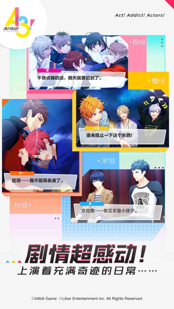 A3! 满开剧团游戏截图