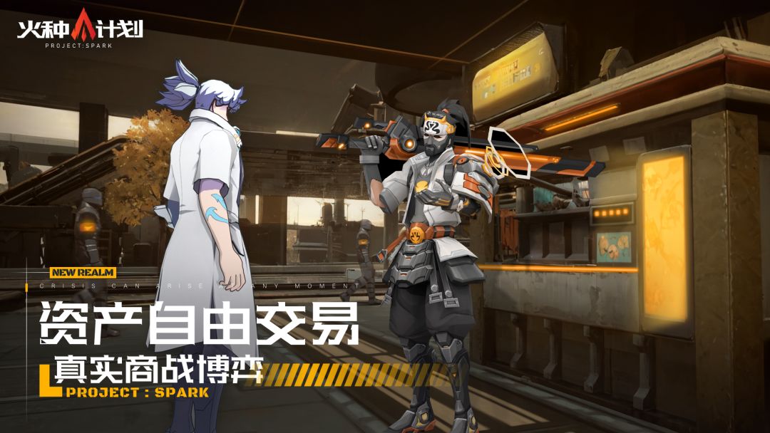 火种计划游戏截图