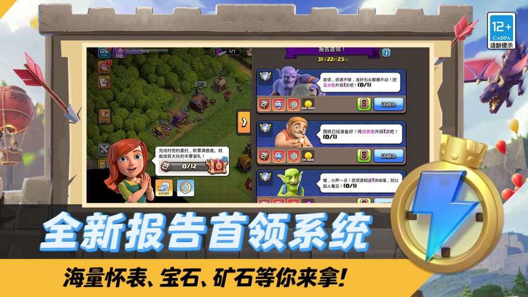部落冲突游戏截图