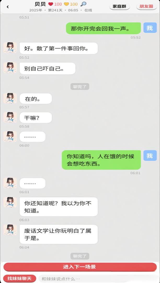 我与妹妹的日常游戏截图