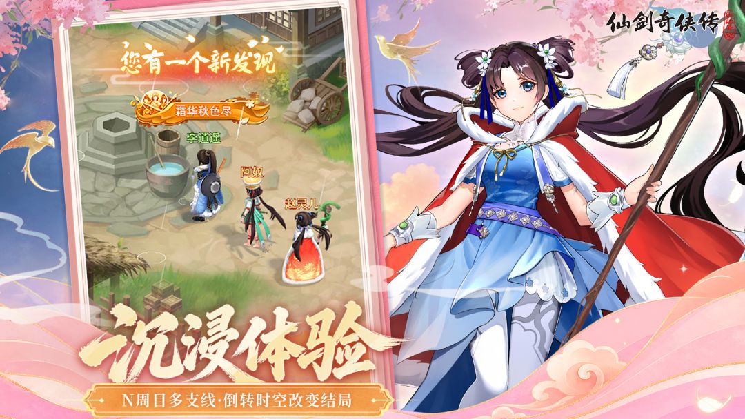 仙剑奇侠传:新的开始游戏截图