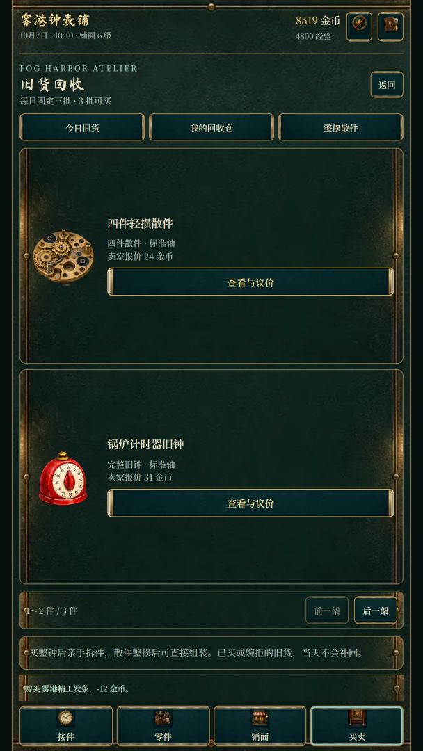钟表铺模拟器:维修与组装游戏截图