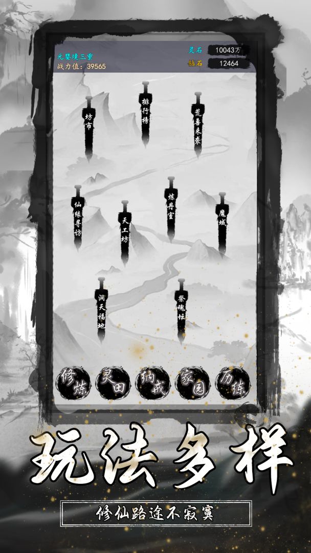 衍天放置游戏截图