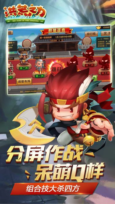 洪荒之力-2017三国策略卡牌手游游戏截图