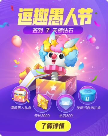 【活动预告】逗趣愚人·愚你同乐