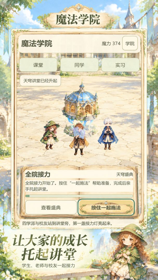 魔法学院游戏截图