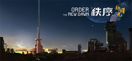 秩序:新曙光 封面