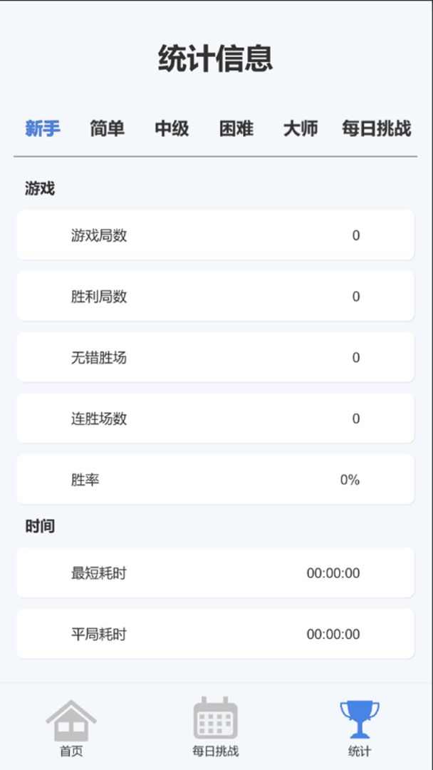 指趣数独游戏截图