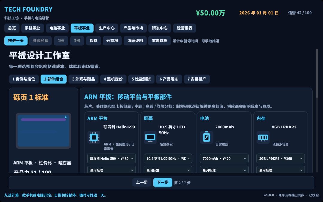 科技工坊游戏截图