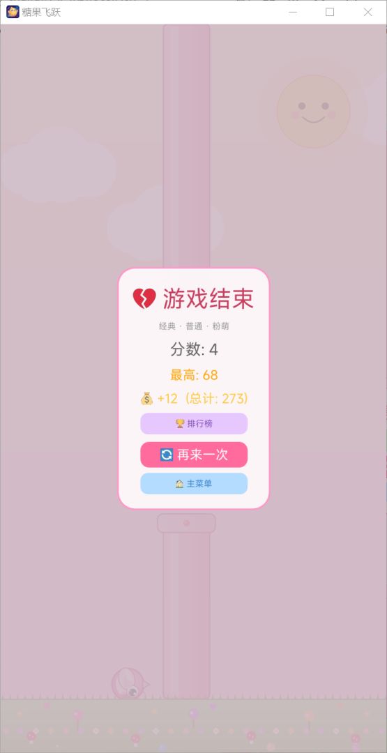 糖果飞跃游戏截图