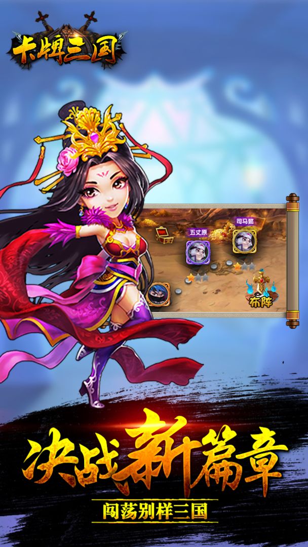 卡牌三国游戏截图