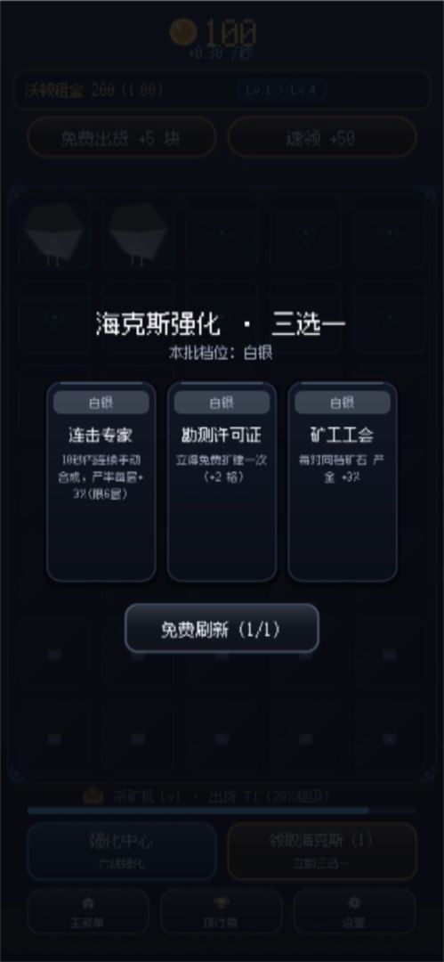 海克斯星际淘金游戏截图