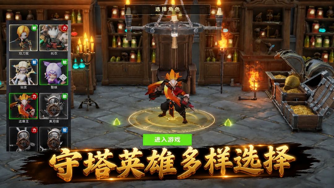 我守塔刷属性游戏截图