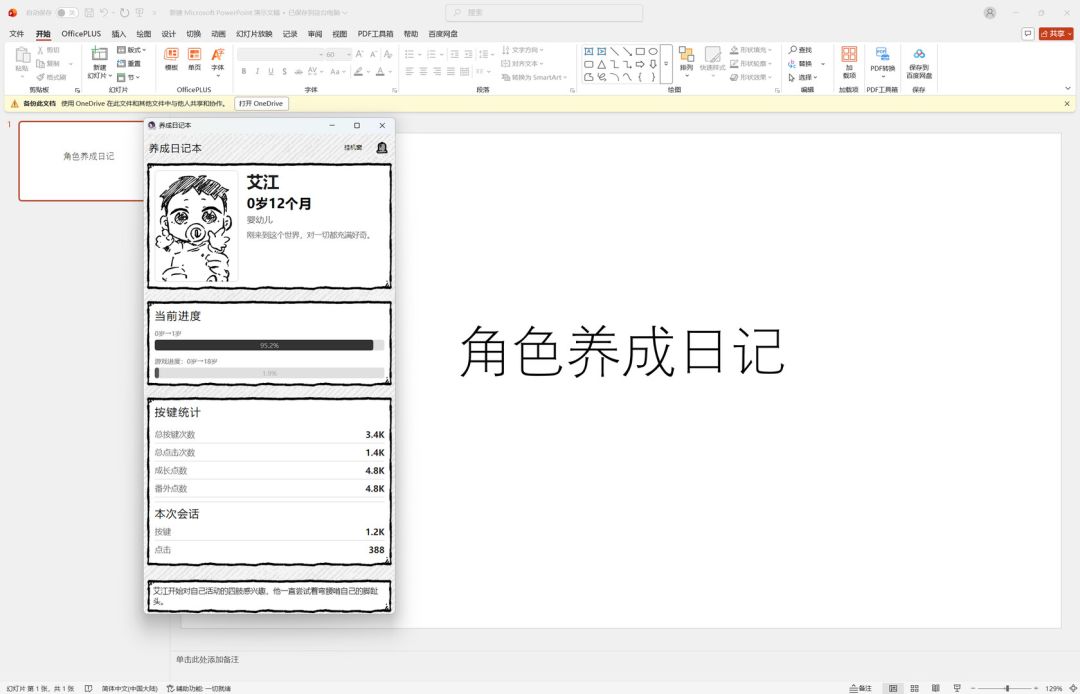 角色养成日记游戏截图