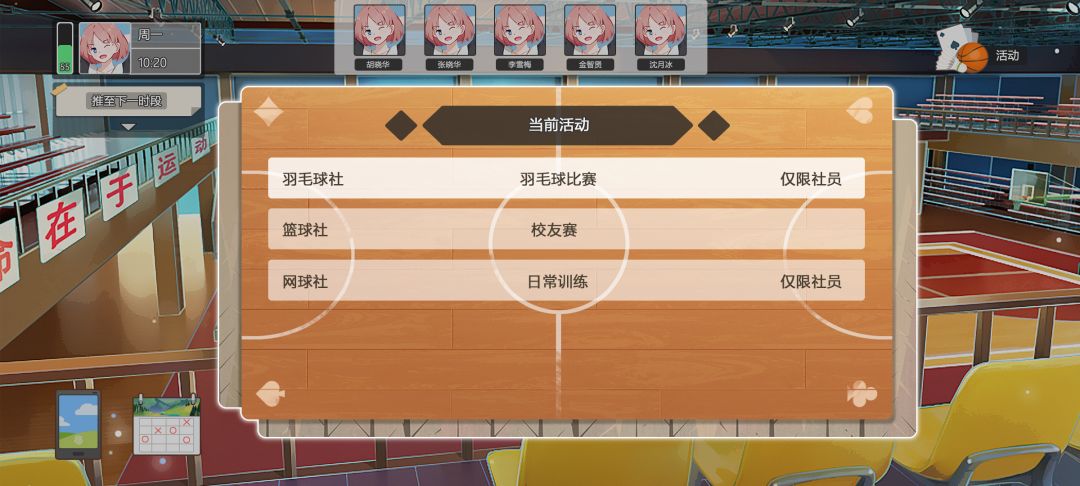 我们的大学之求学生涯游戏截图