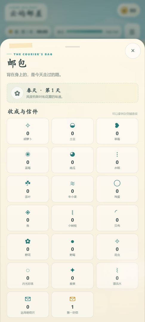 云屿邮差游戏截图