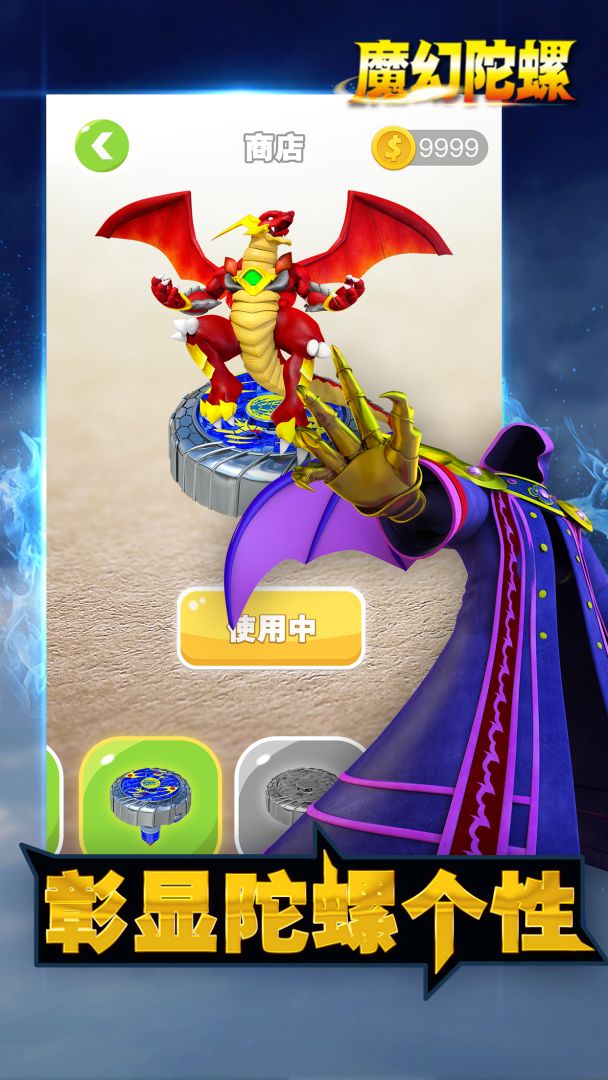 魔幻陀螺：无限追逐游戏截图