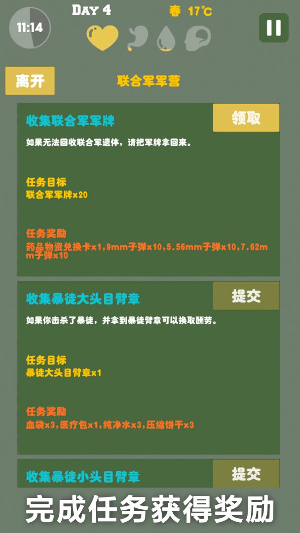 末日生存游戏截图