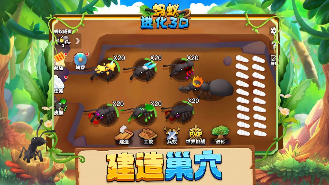 蚂蚁进化3D游戏截图