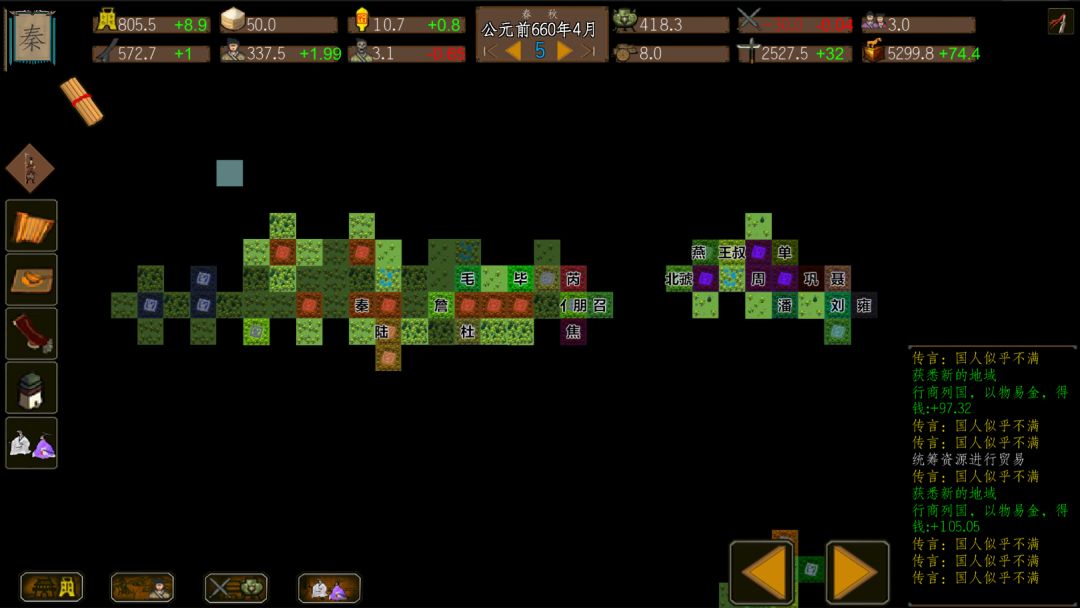 东周模拟战游戏截图