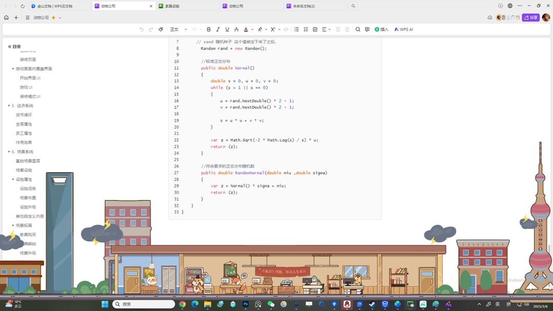 我的动物公司游戏截图