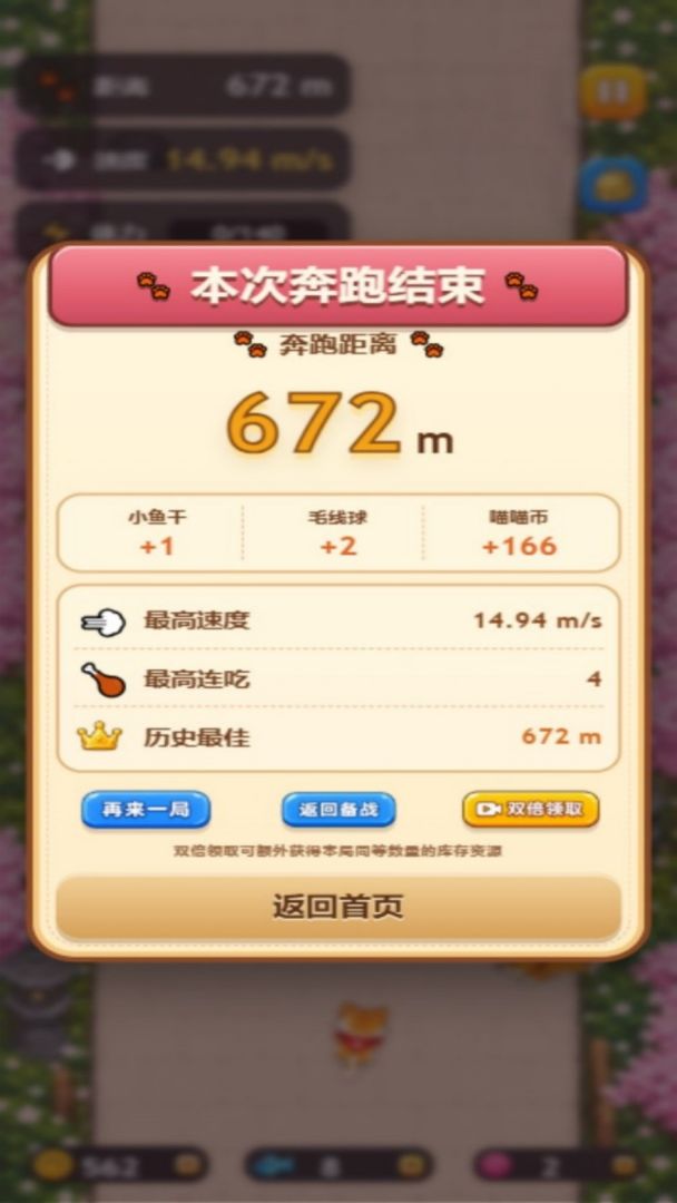 猫猫跑跑跑游戏截图