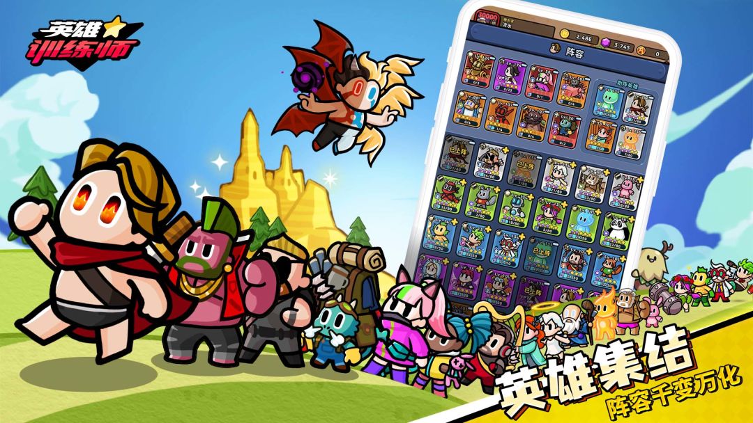 英雄训练师游戏截图