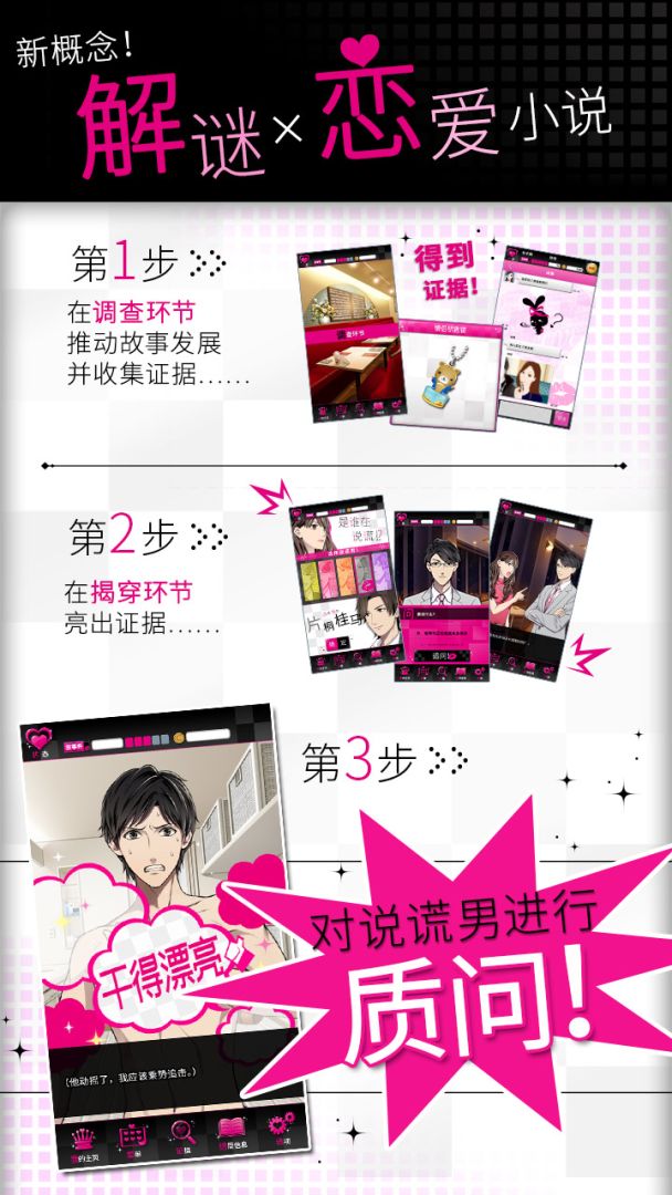 揭穿！说谎的男人是谁?游戏截图