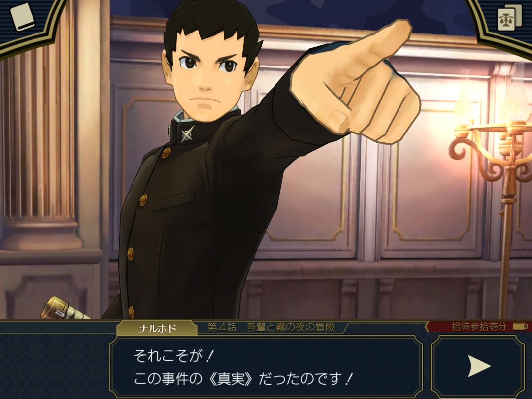 大逆転裁判游戏截图