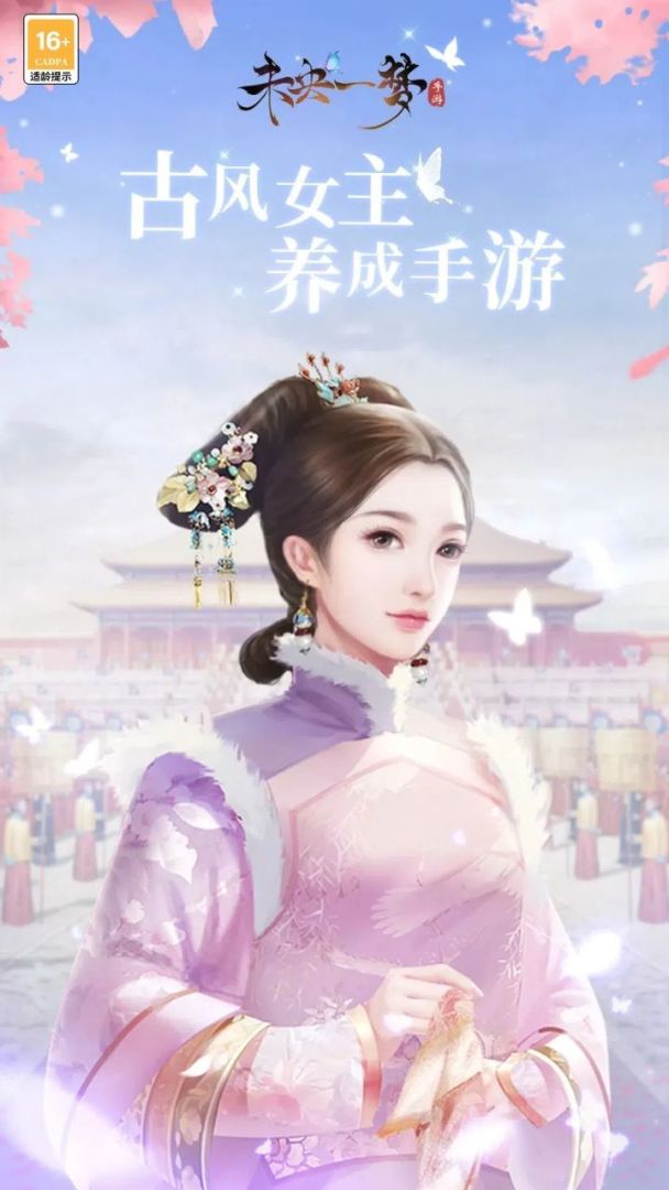 未央一梦游戏截图