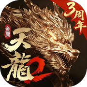 天龙八部2：飞龙战天icon