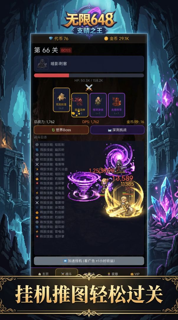 无限648：氪金之王游戏截图