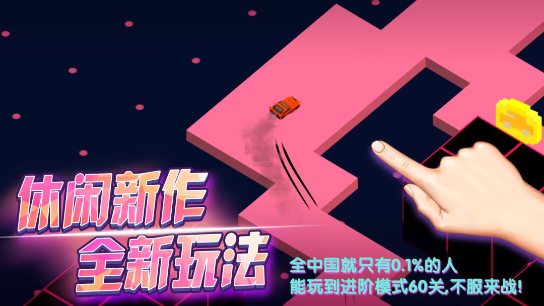 漂移冠军游戏截图