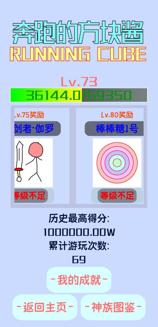 奔跑的方块酱游戏截图