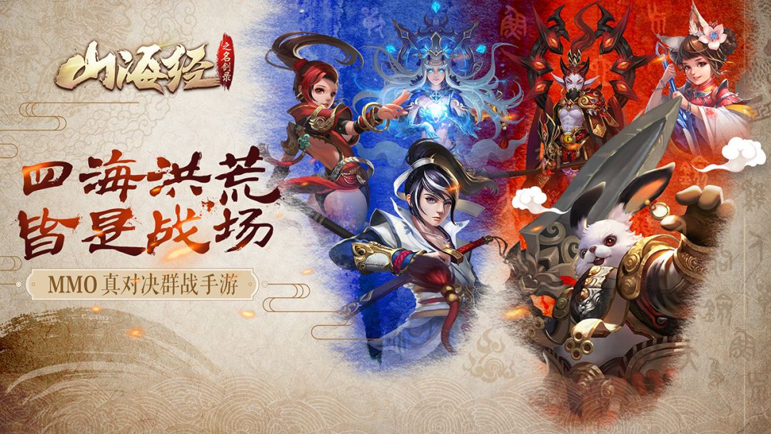 山海经之名剑录游戏截图