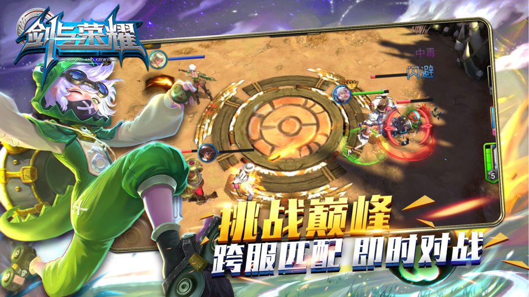剑与荣耀游戏截图