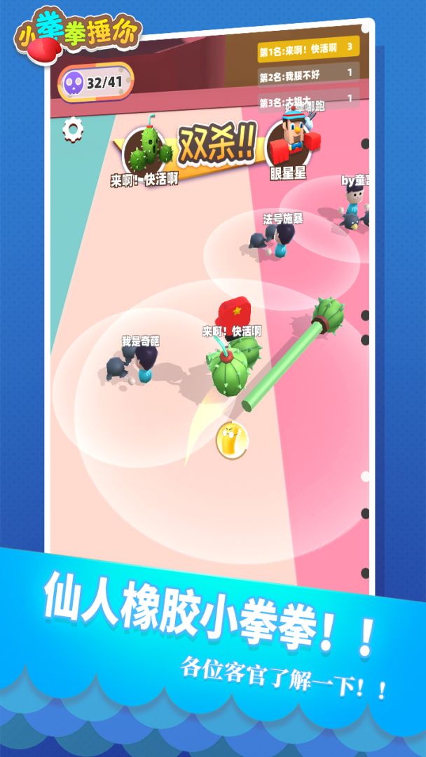 小拳拳捶你游戏截图