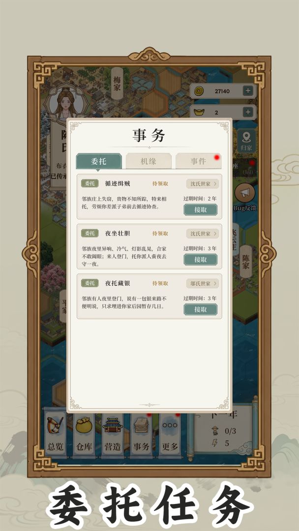 我本布衣:世家录游戏截图