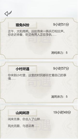 江湖再会游戏截图