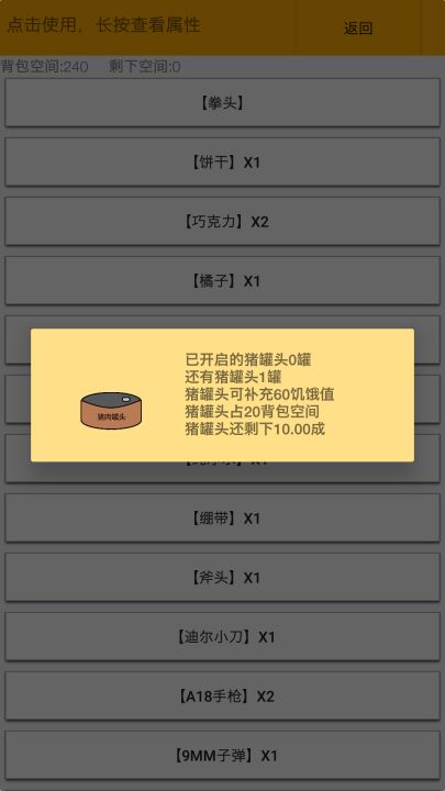 幸存者:传染病截图